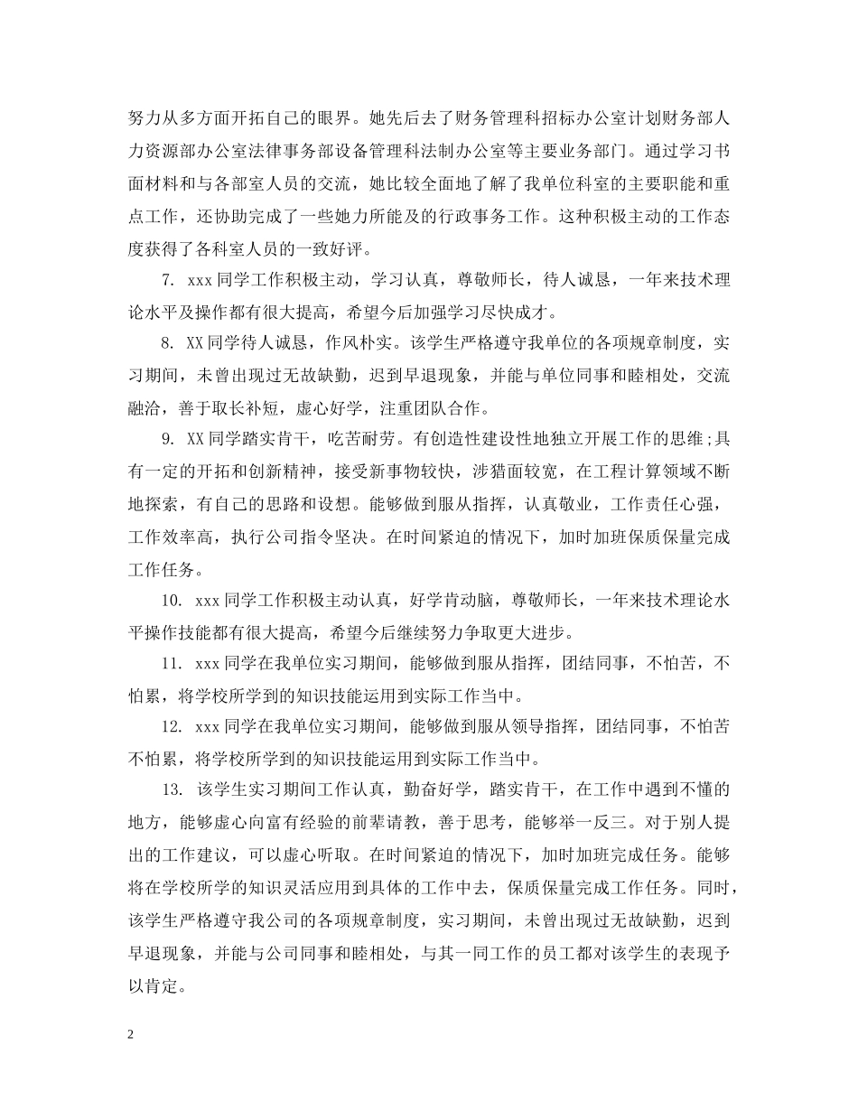 实习鉴定表主任评语 _第2页