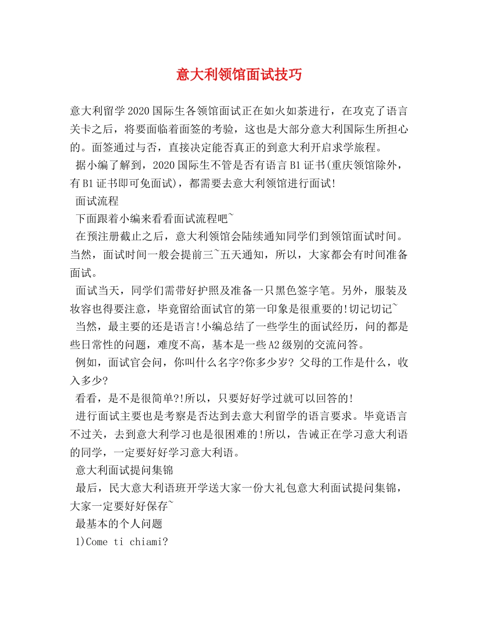 意大利领馆面试技巧 _第1页