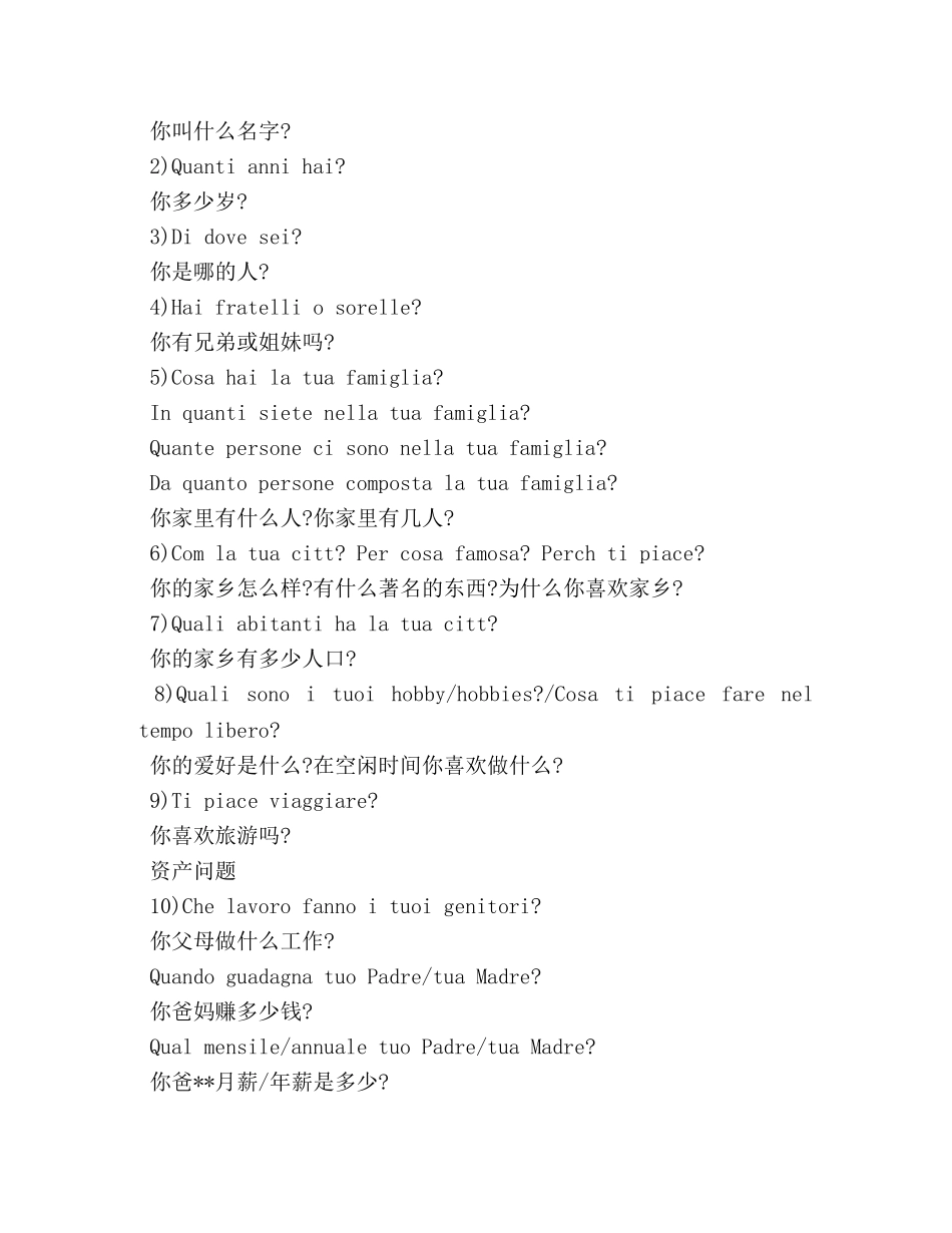 意大利领馆面试技巧 _第2页