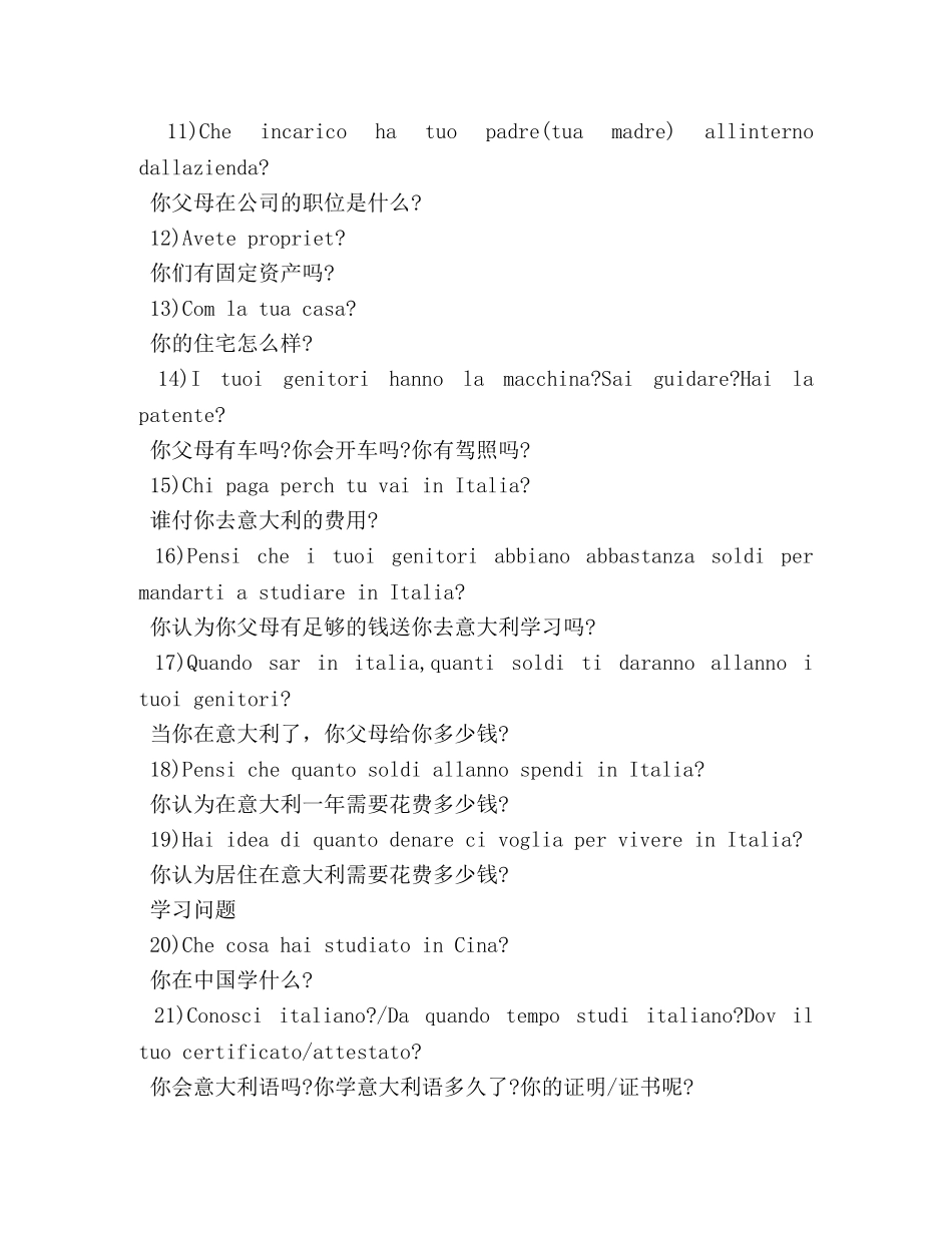 意大利领馆面试技巧 _第3页