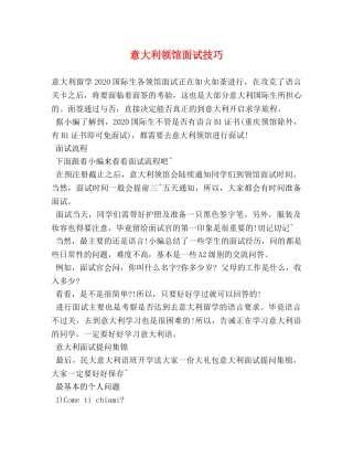 意大利领馆面试技巧 