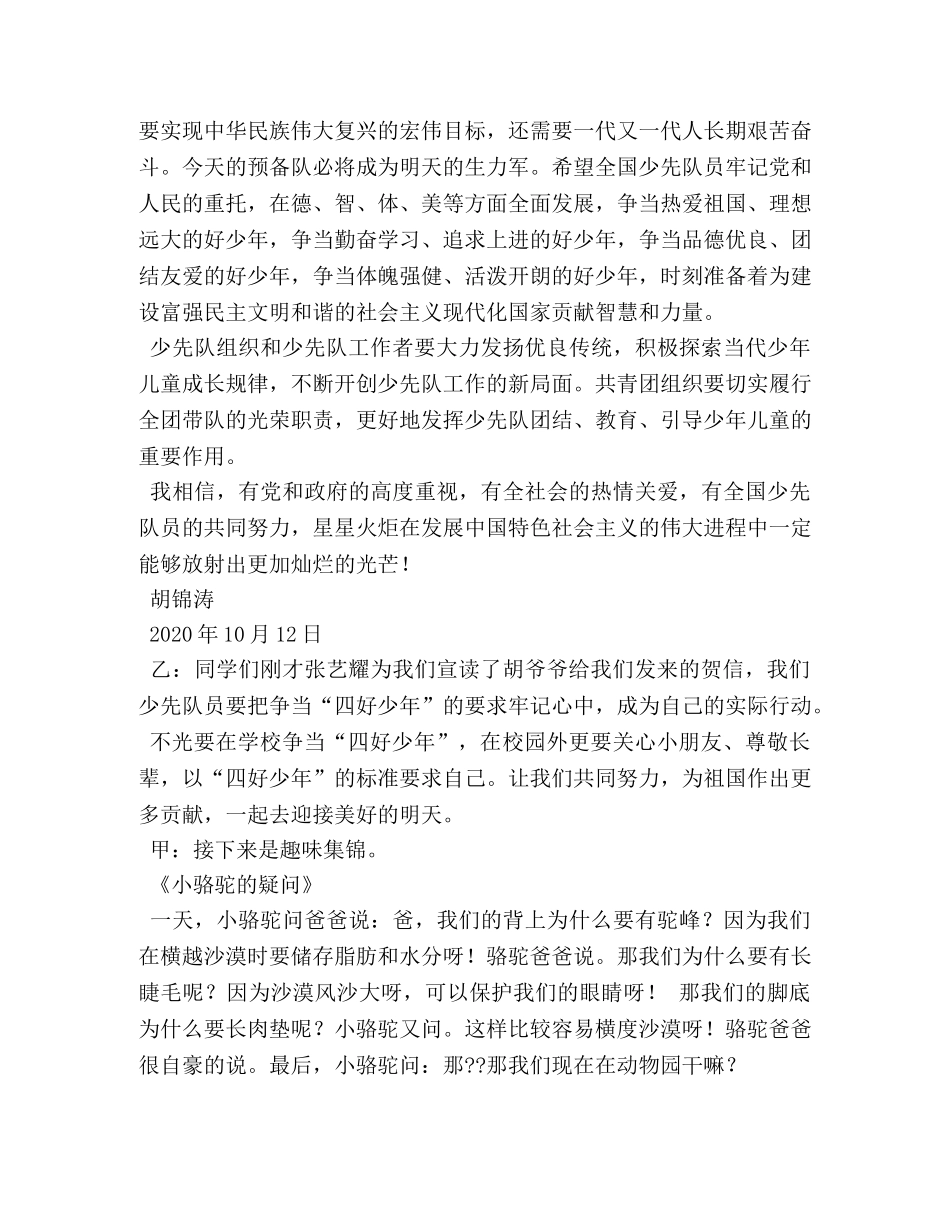 少先队知识广播稿 _第2页