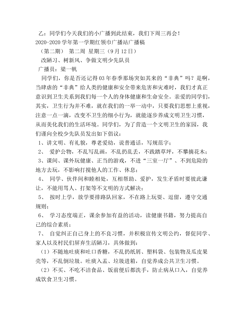 少先队知识广播稿 _第3页