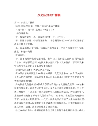 少先队知识广播稿 