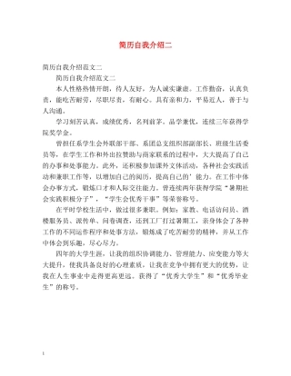 简历自我介绍二 