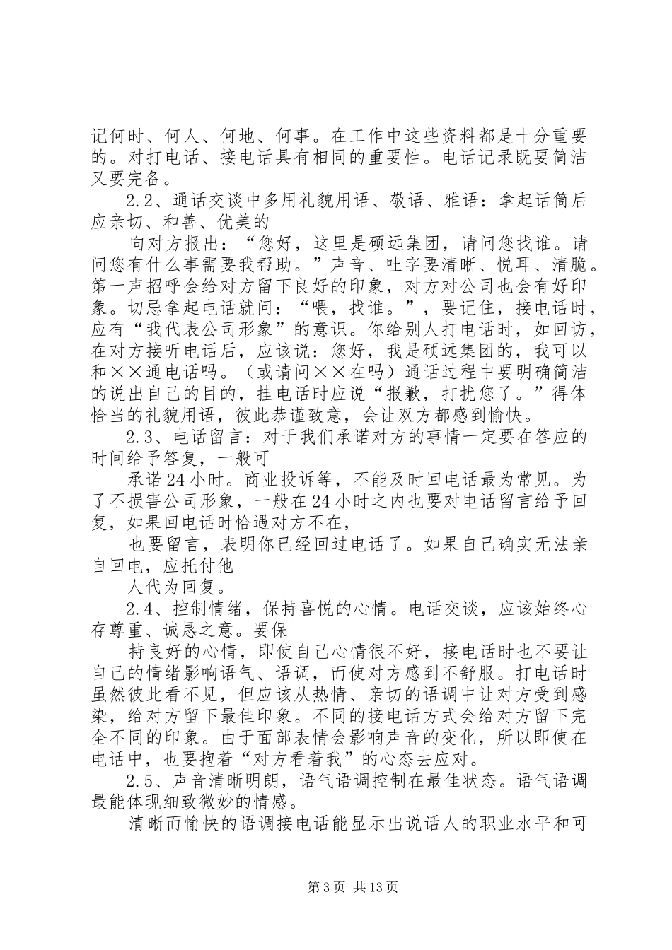 小天鹅办公室工作人员管理制度_第3页