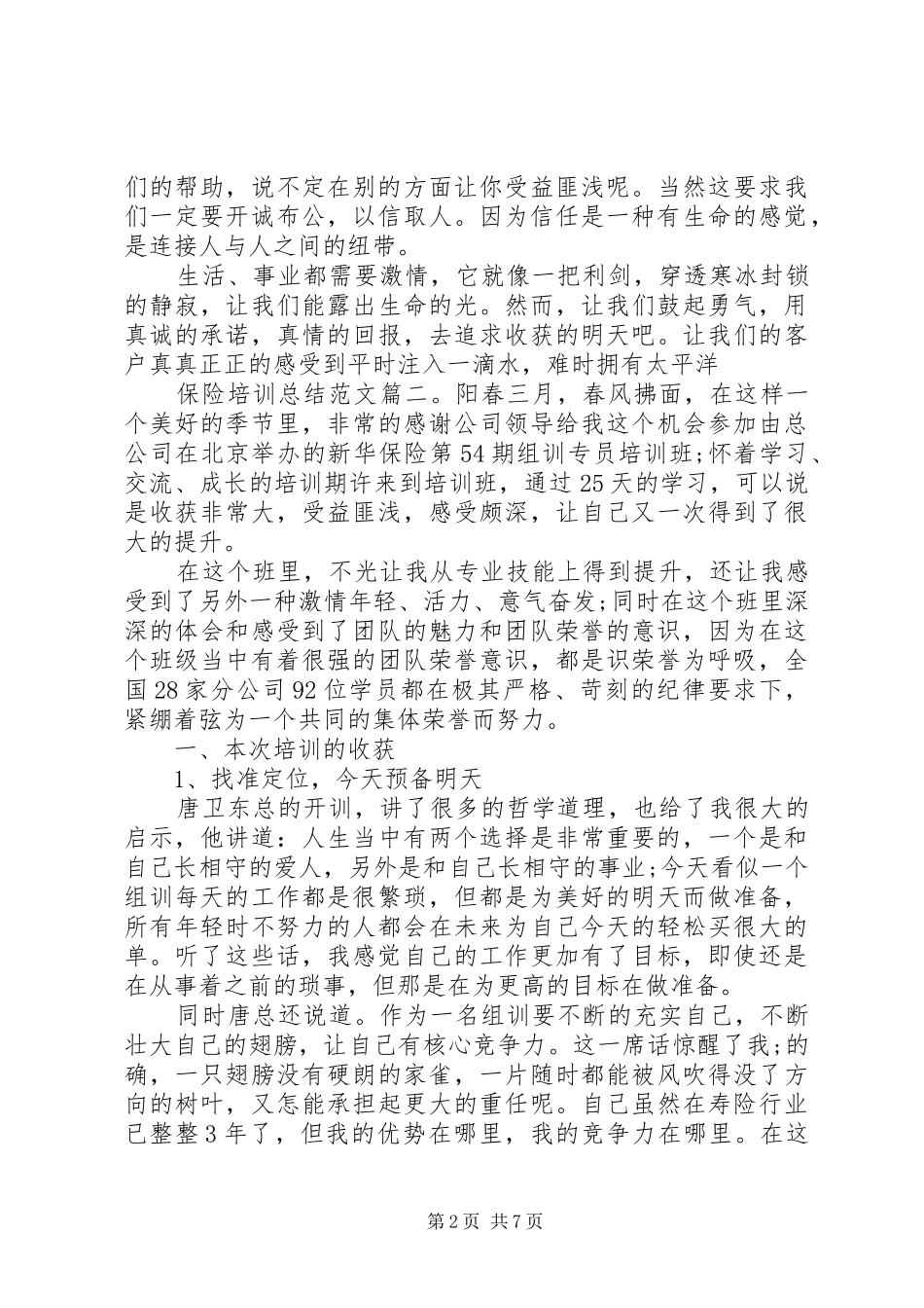 保险培训总结范文3篇_第2页