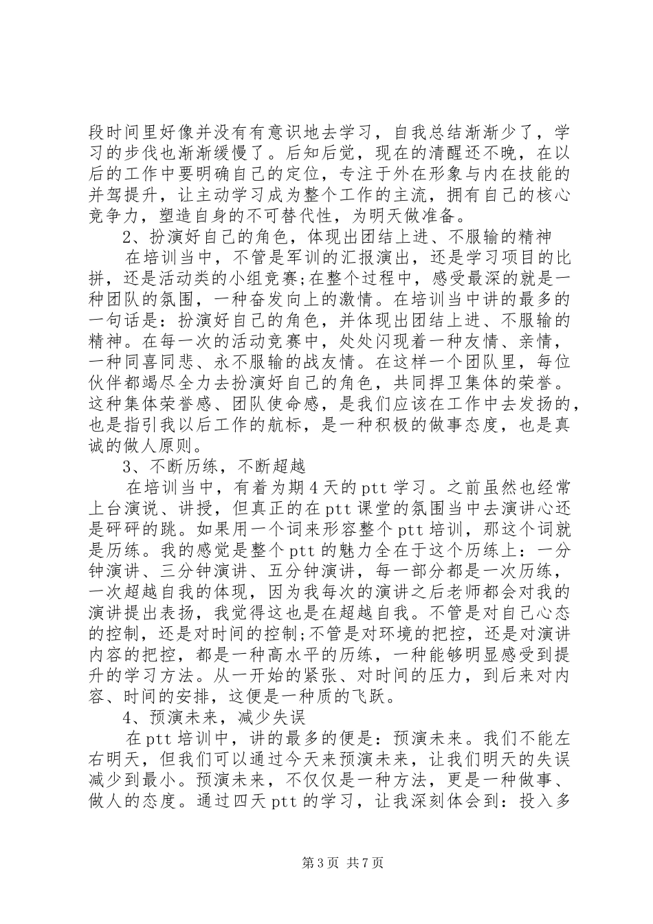 保险培训总结范文3篇_第3页