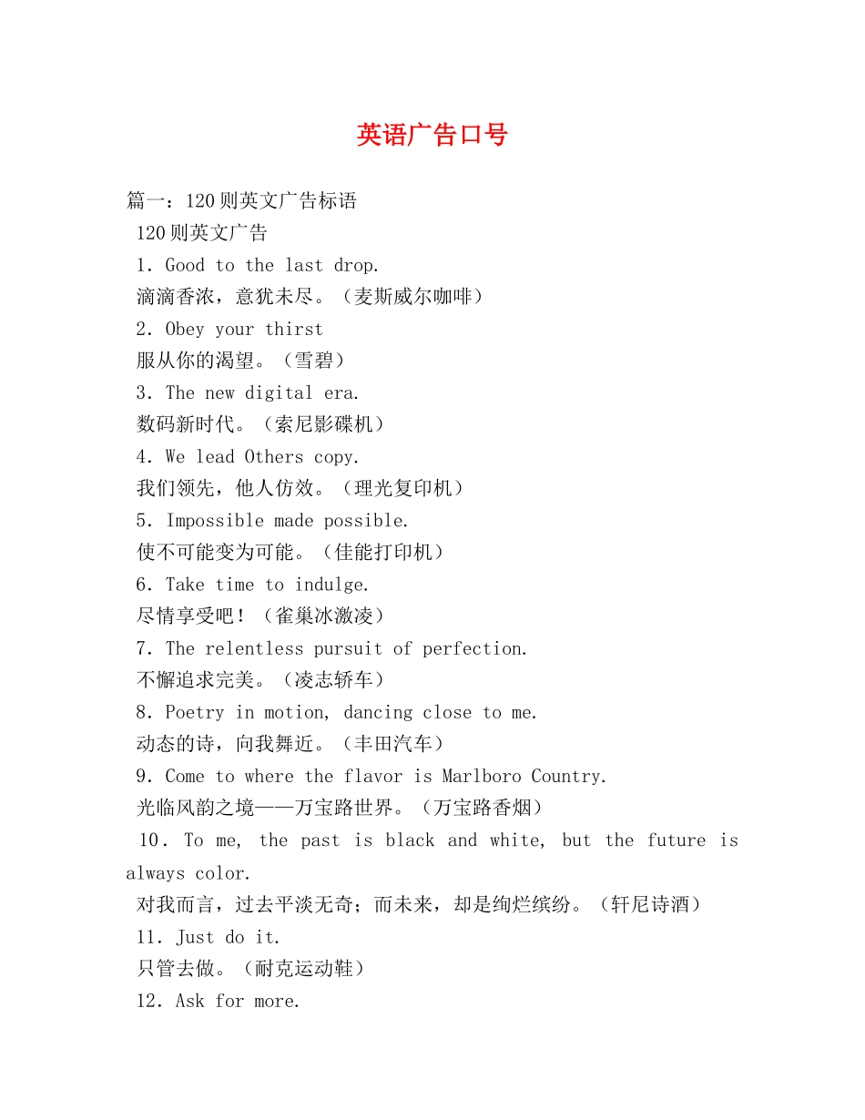 英语广告口号 _第1页