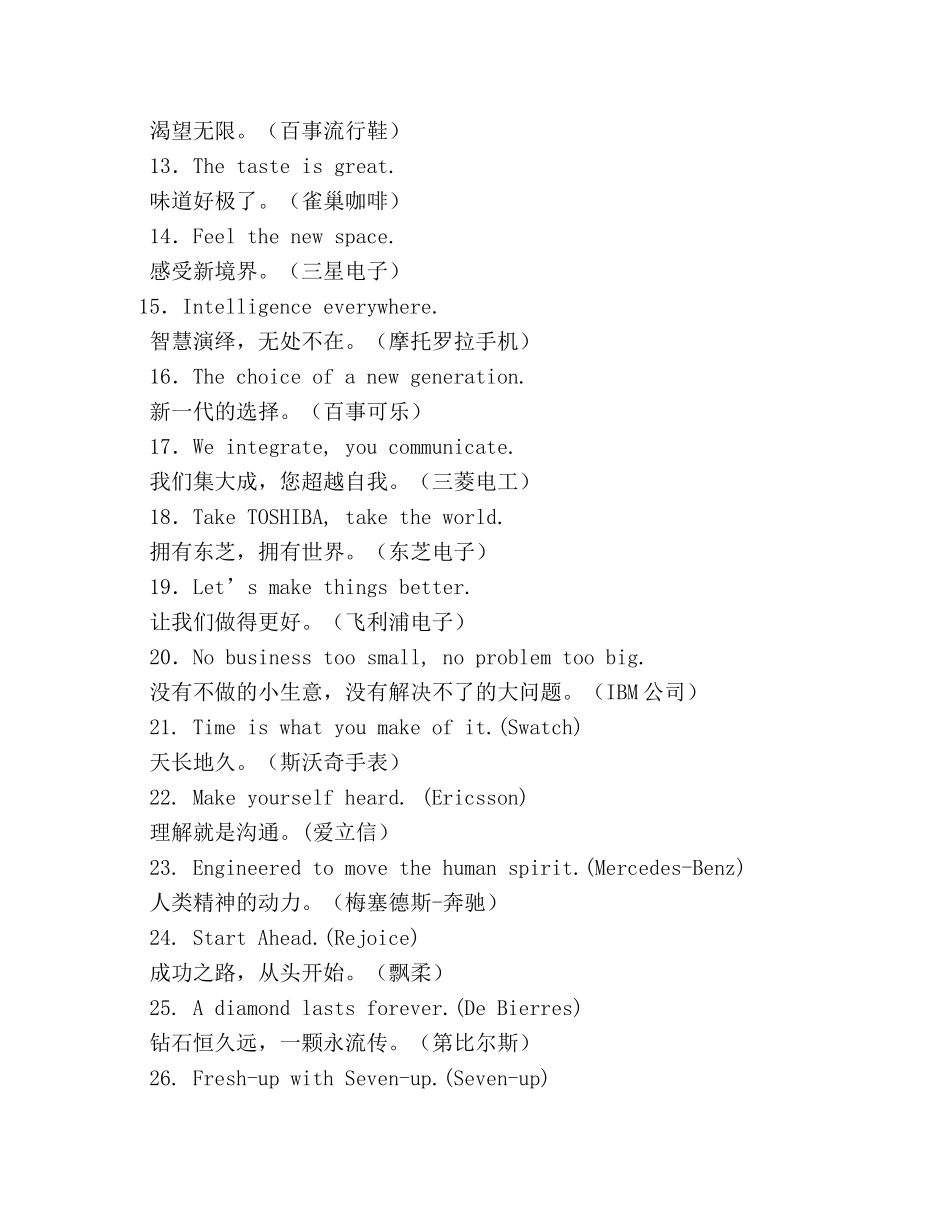 英语广告口号 _第2页