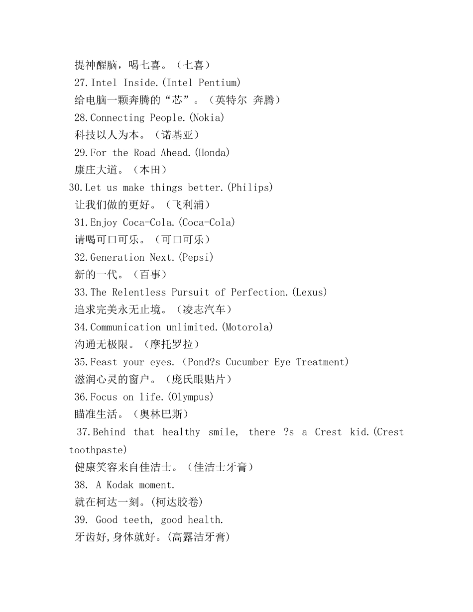 英语广告口号 _第3页