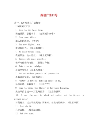 英语广告口号 