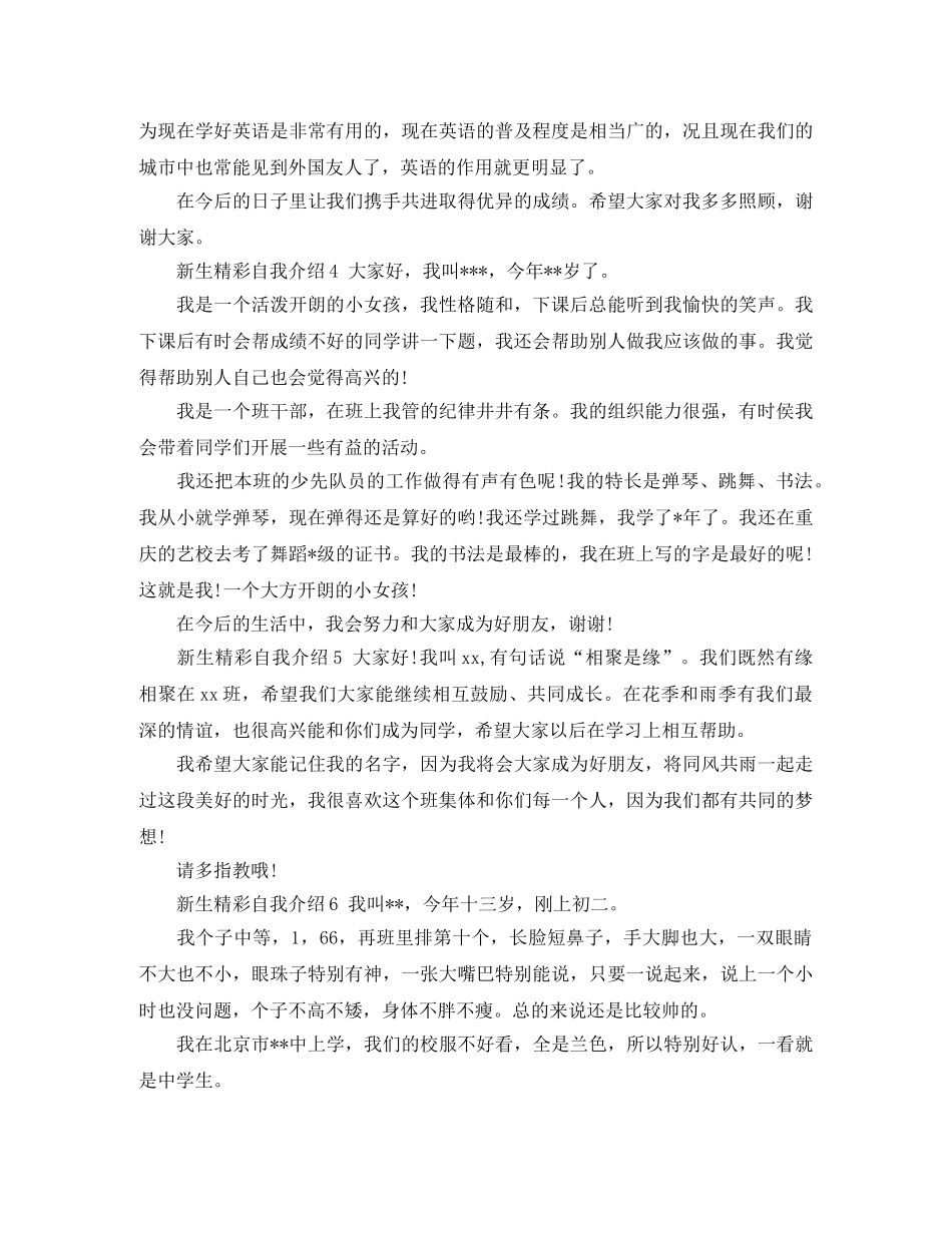 新生精彩自我介绍6篇 _第2页