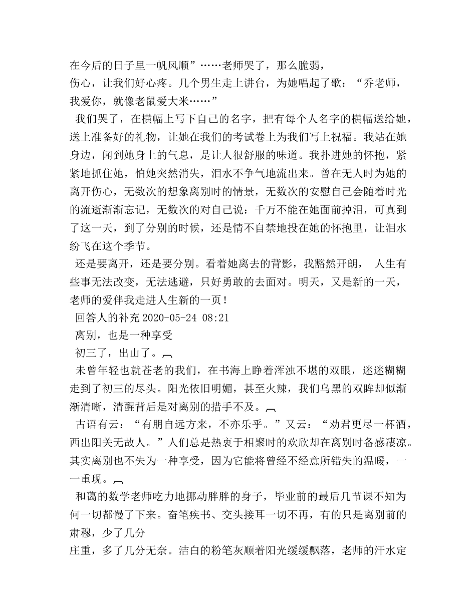 回想过去,离别无奈,回想过去,离别无奈作文500字 _第2页