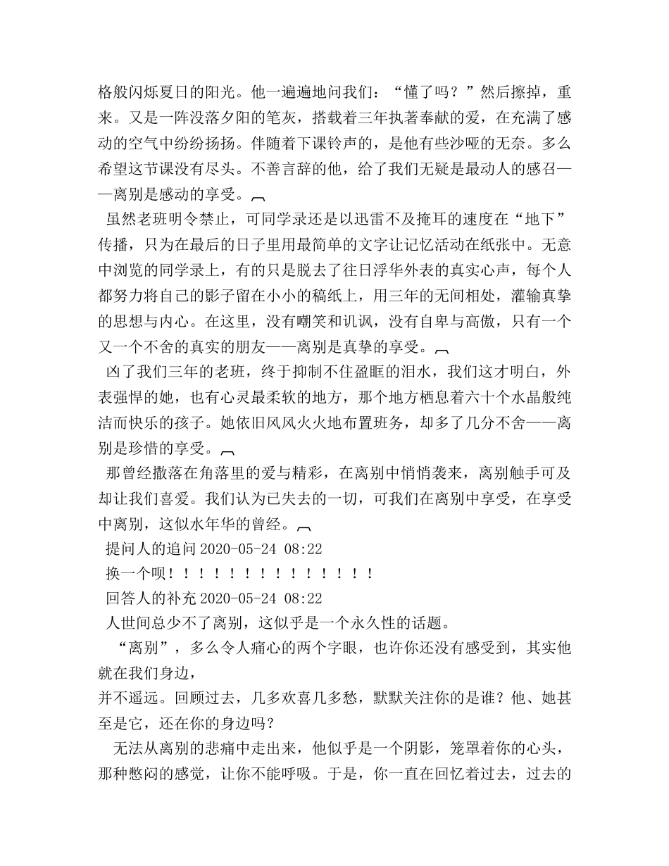 回想过去,离别无奈,回想过去,离别无奈作文500字 _第3页