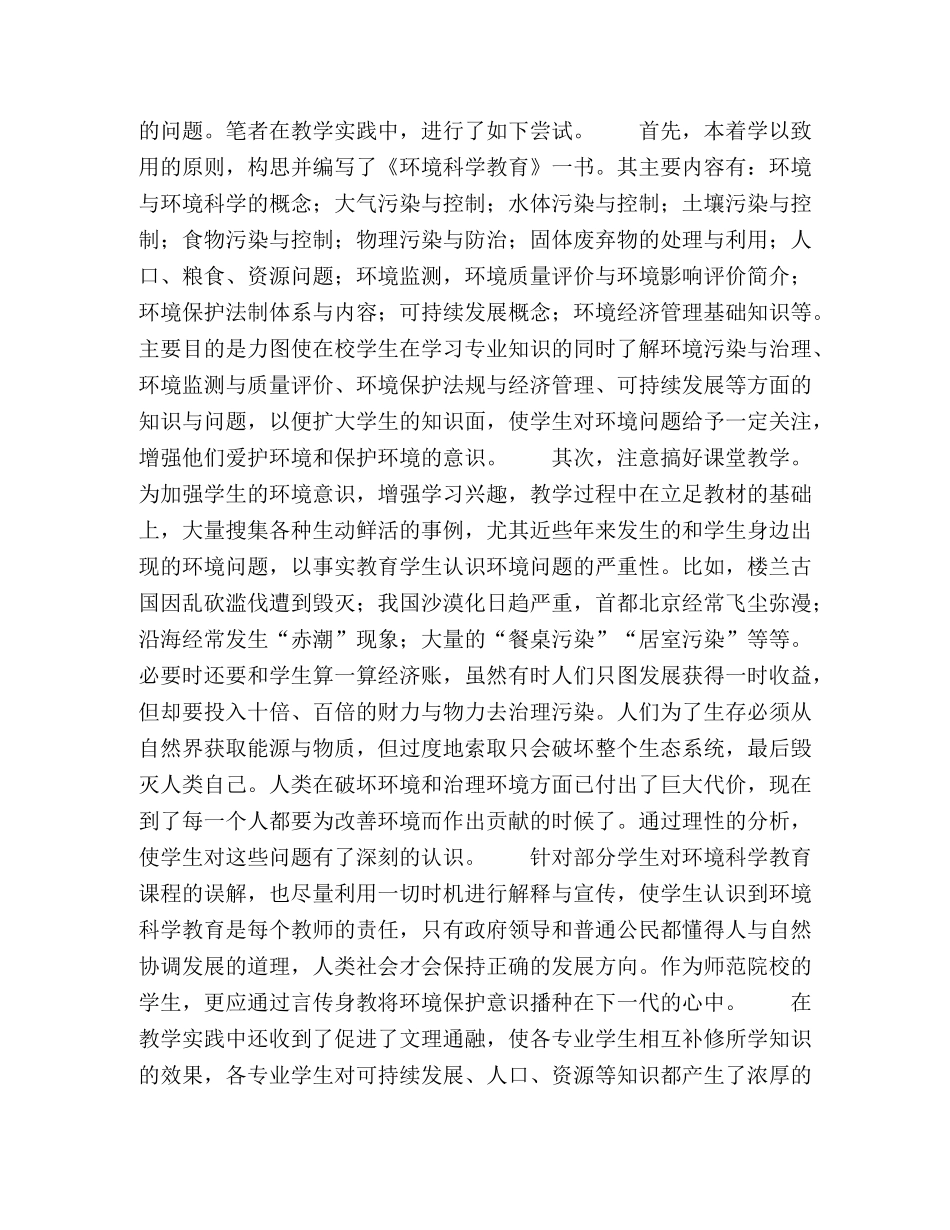 师范院校开设《环境科学教育》课程的必要性与可行性 _第2页