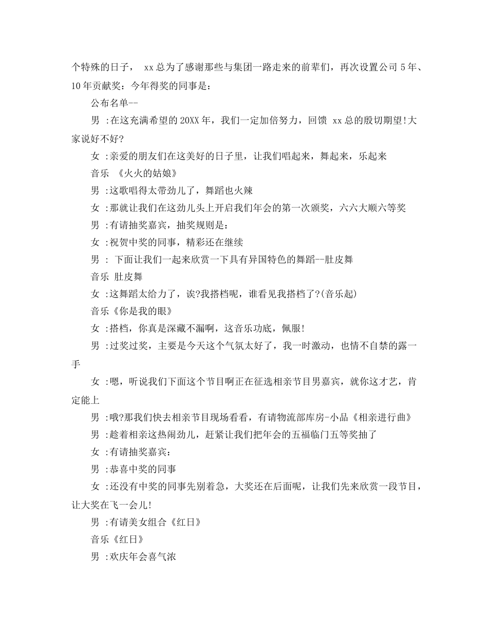 新年年会主持词串词 _第3页