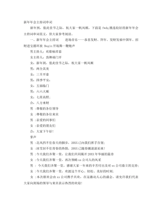 新年年会主持词串词 