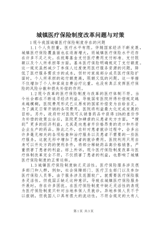 城镇医疗保险制度改革问题与对策