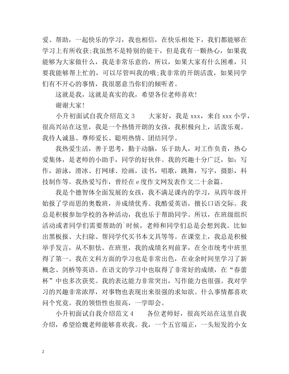 小升初自我介绍面试 _第2页