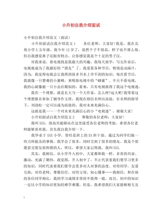 小升初自我介绍面试 