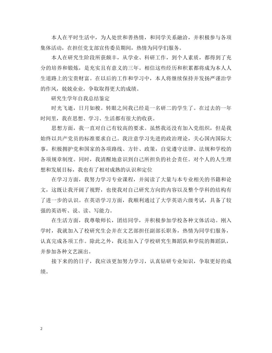 研究生学年自我总结鉴定 _第2页