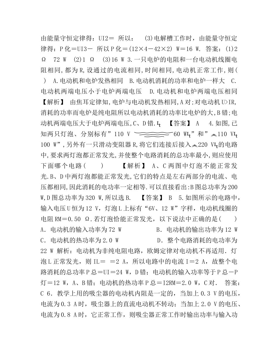 专题14恒定电流 _第2页