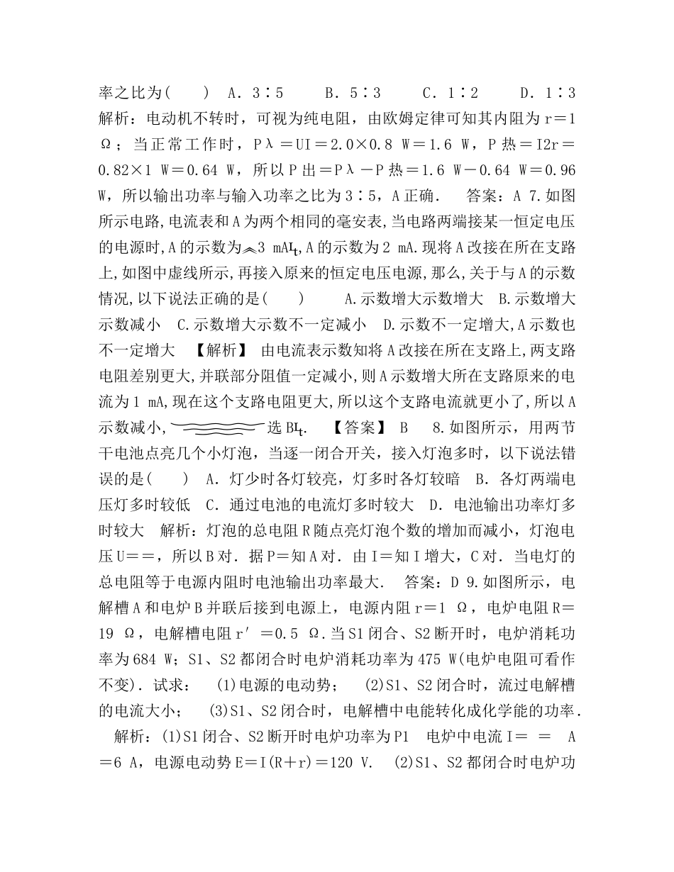 专题14恒定电流 _第3页