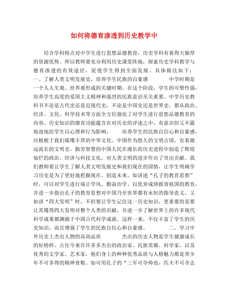 将德育渗透到历史教学中 _第1页