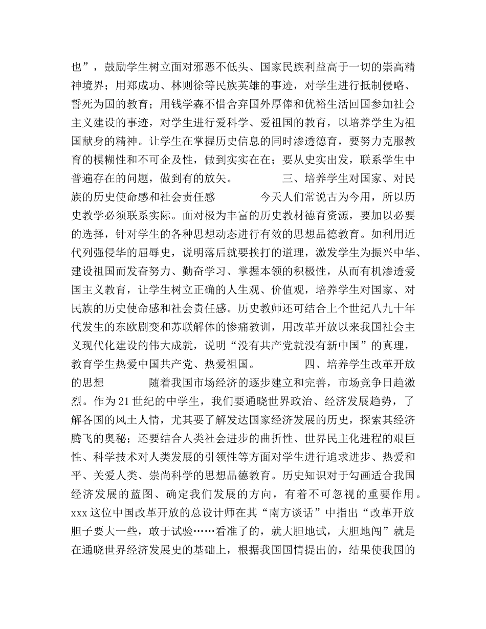 将德育渗透到历史教学中 _第2页