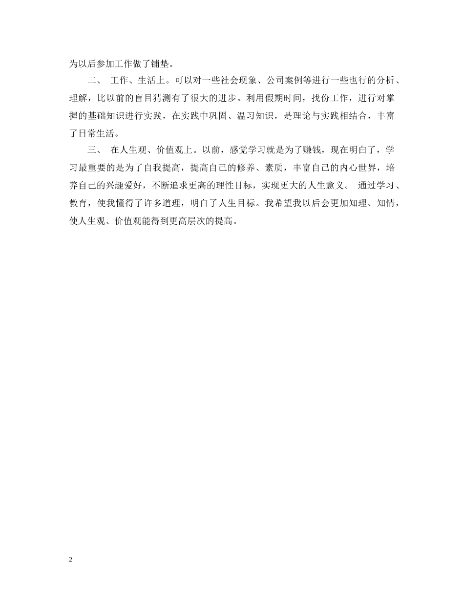 管理系毕业生个人鉴定 _第2页