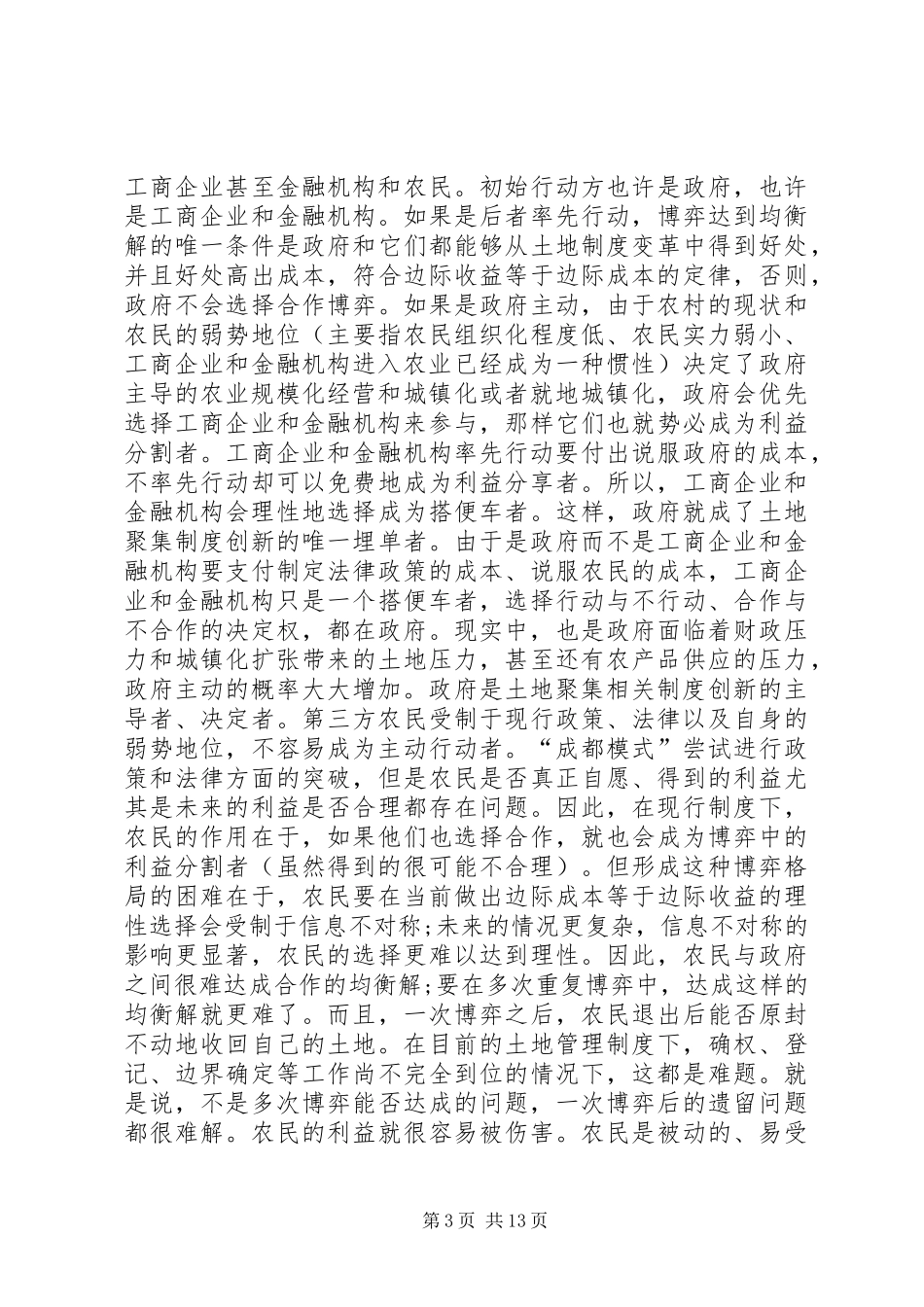 农村土地制度创新的反思_第3页