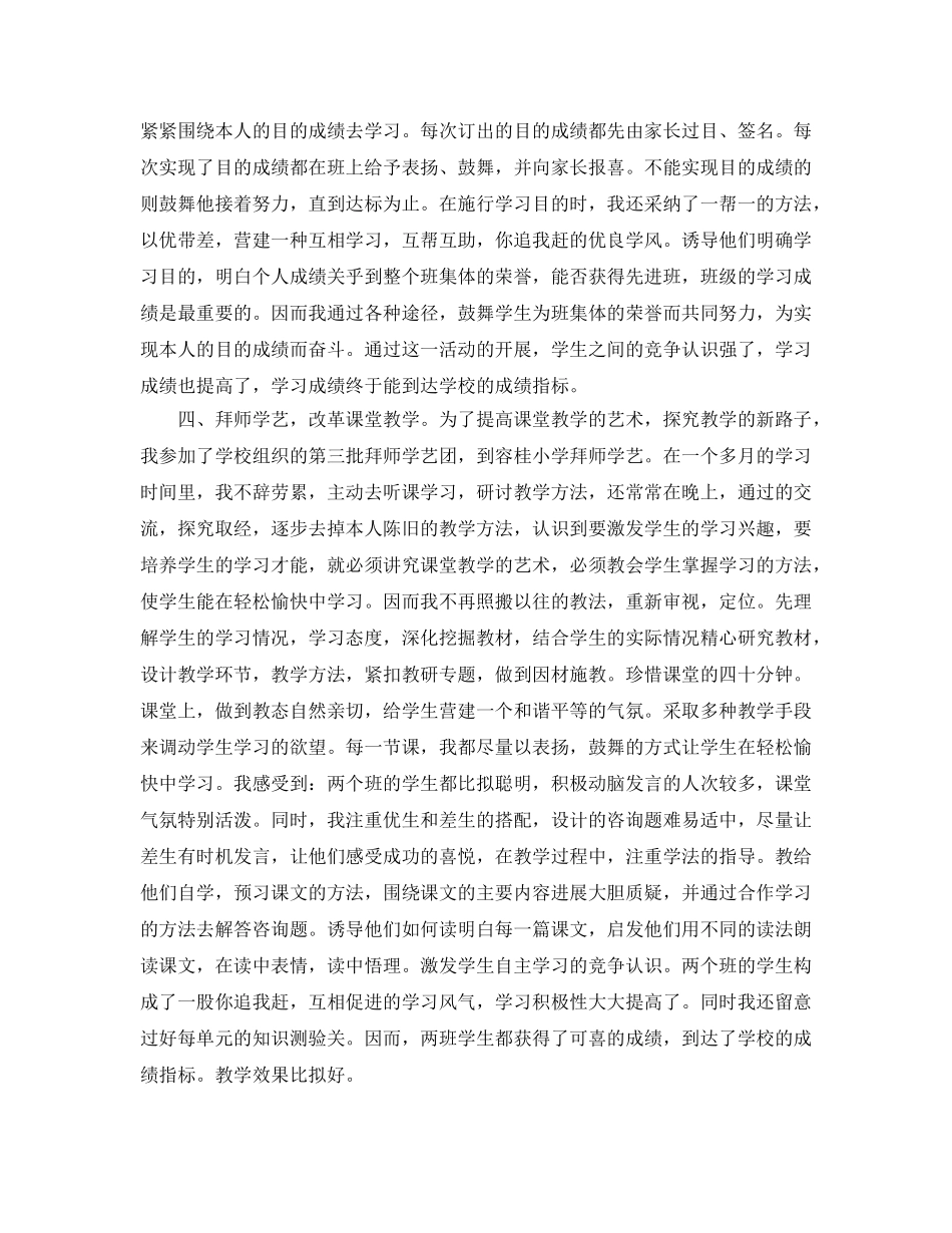 年度工作参考总结-小学语文教师年度考核的工作参考总结 _第2页