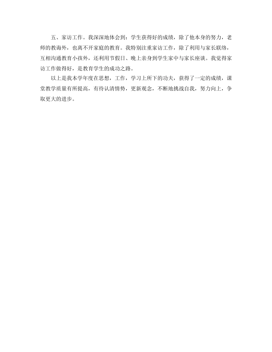 年度工作参考总结-小学语文教师年度考核的工作参考总结 _第3页