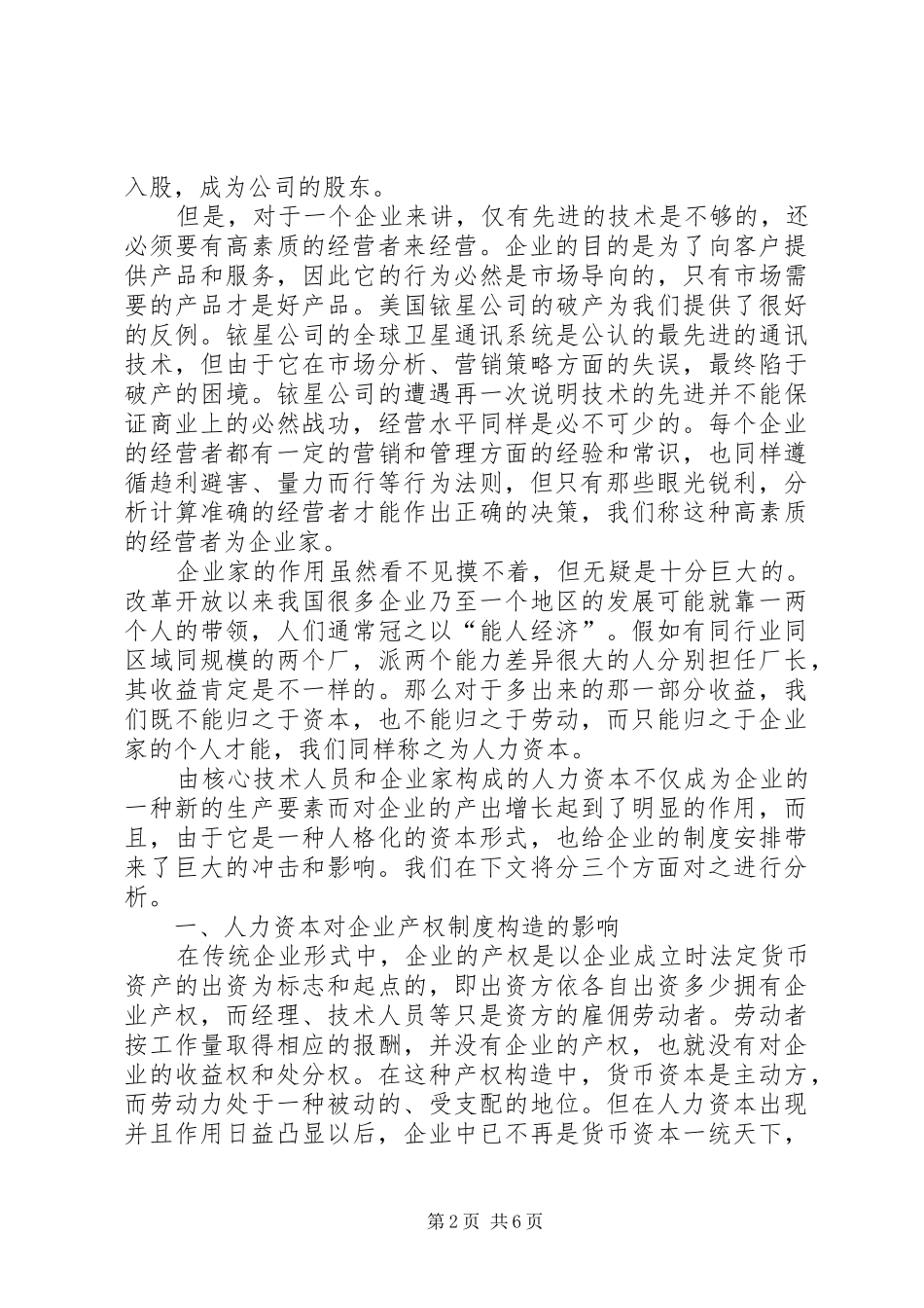 关于人力资本作为企业制度要素的考虑_第2页