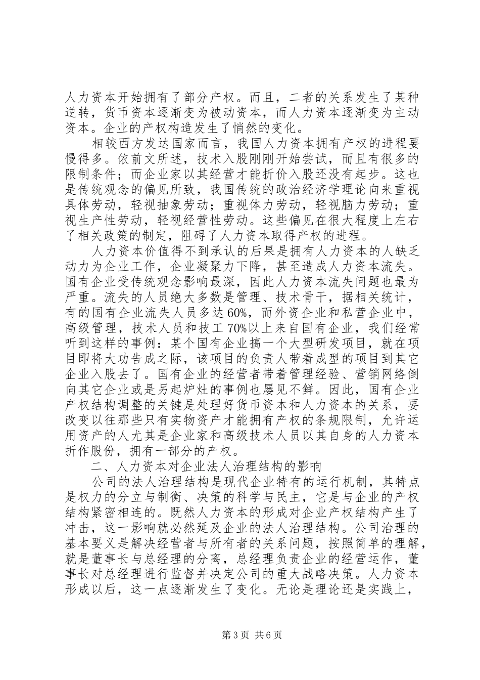 关于人力资本作为企业制度要素的考虑_第3页