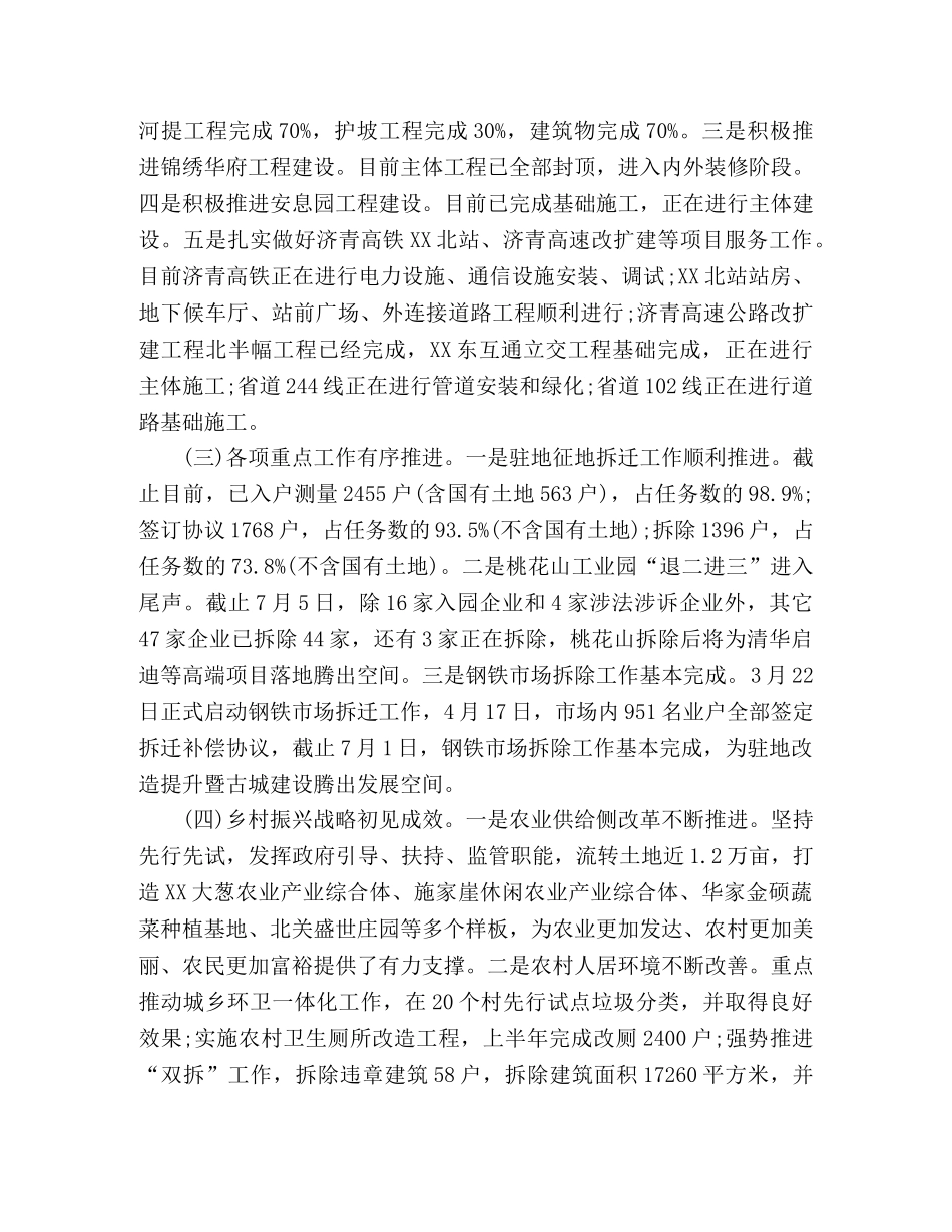 街道20XX年上半年经济运行情况及下半年工作打算 _第2页