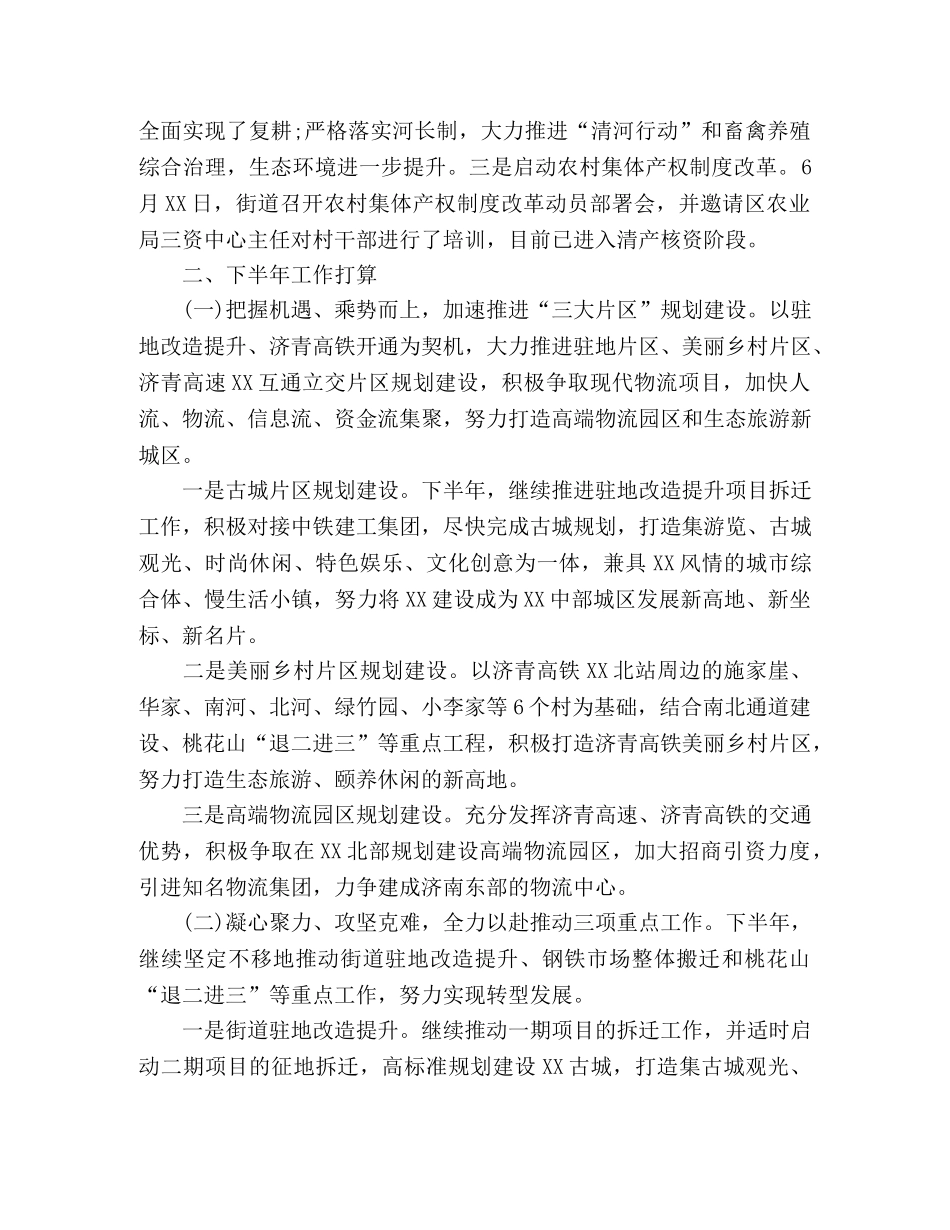 街道20XX年上半年经济运行情况及下半年工作打算 _第3页