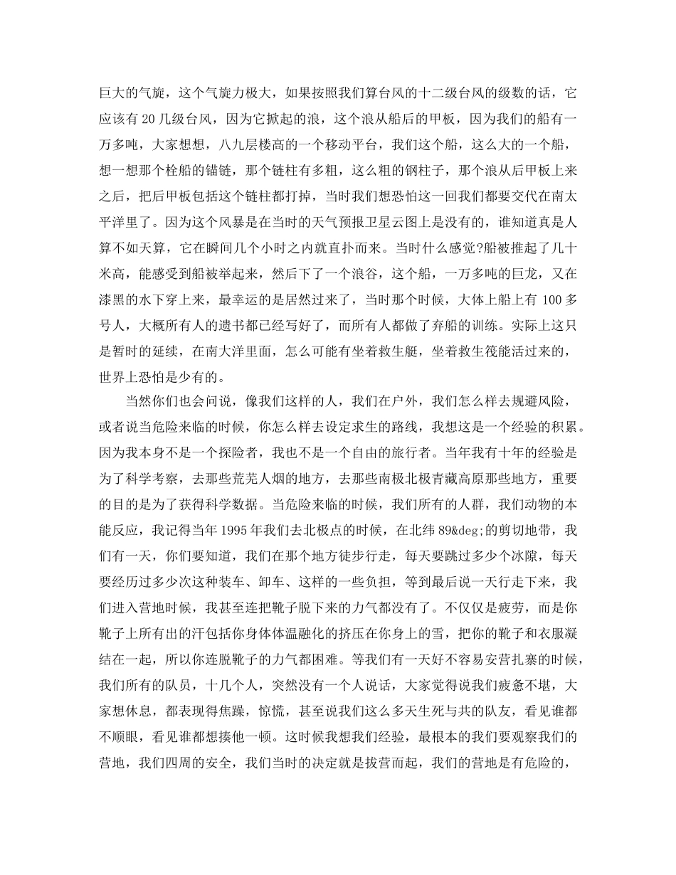 李栓科励志演讲稿 _第2页