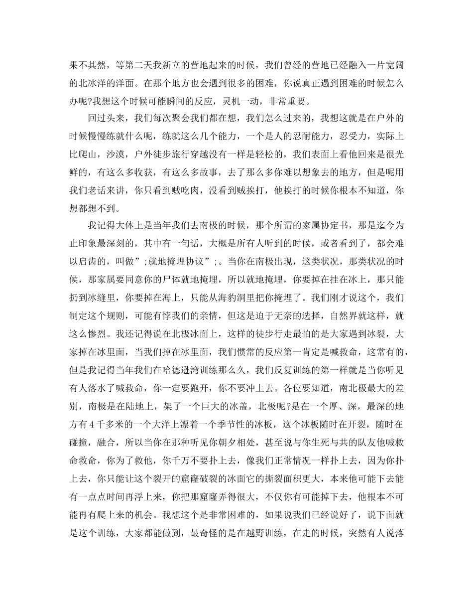 李栓科励志演讲稿 _第3页
