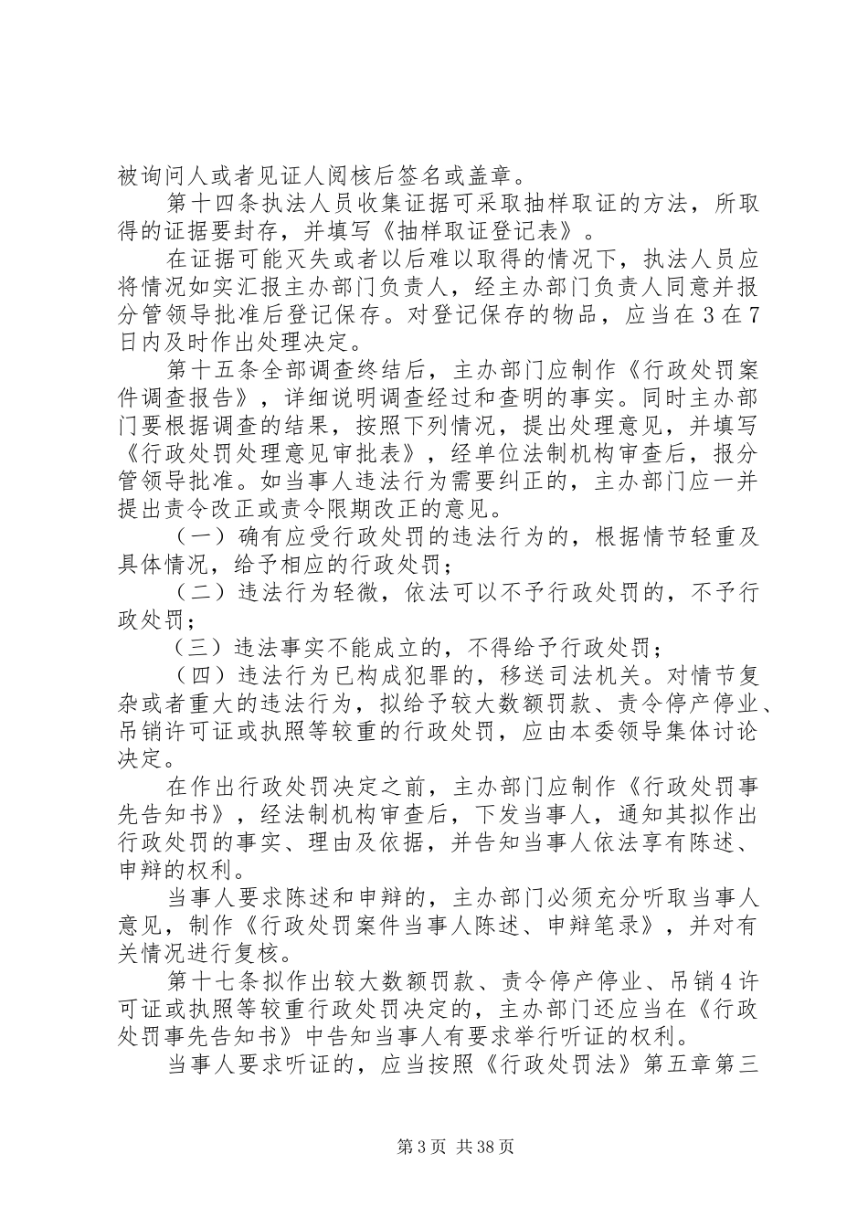 XX省工信系统依法行政工作制度_第3页