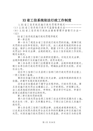 XX省工信系统依法行政工作制度
