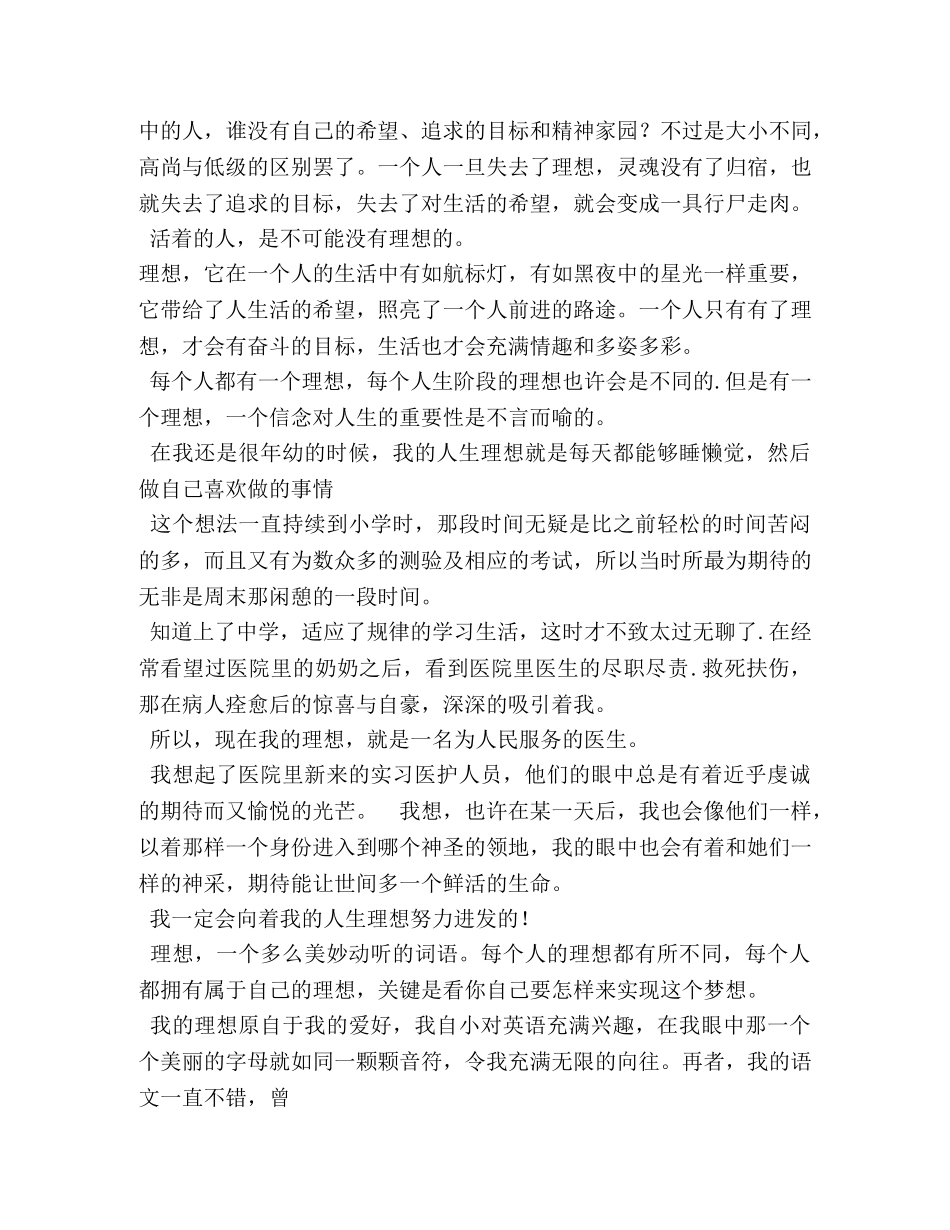 我的理想作文450字 _第2页