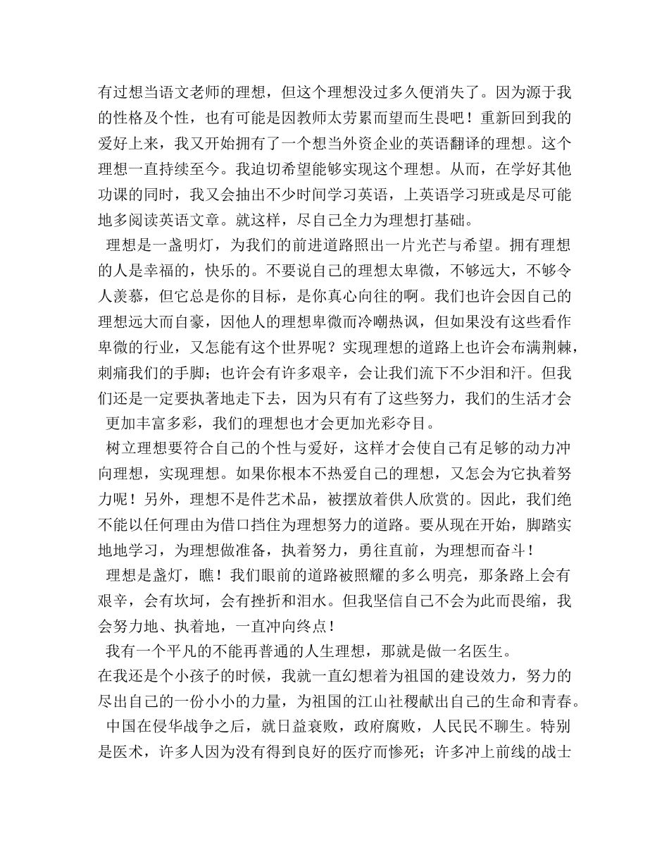 我的理想作文450字 _第3页