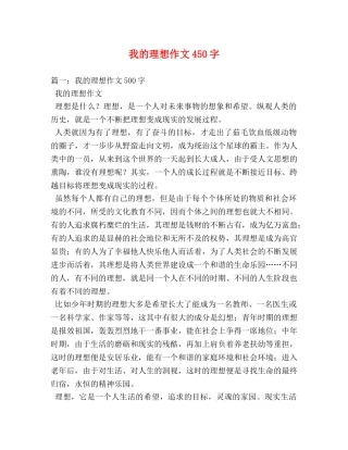 我的理想作文450字 