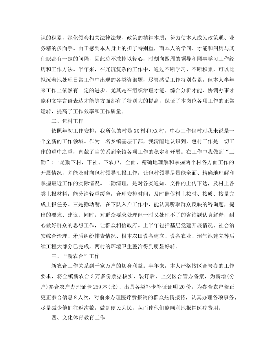 乡镇干部2024上半年个人工作参考总结 _第3页