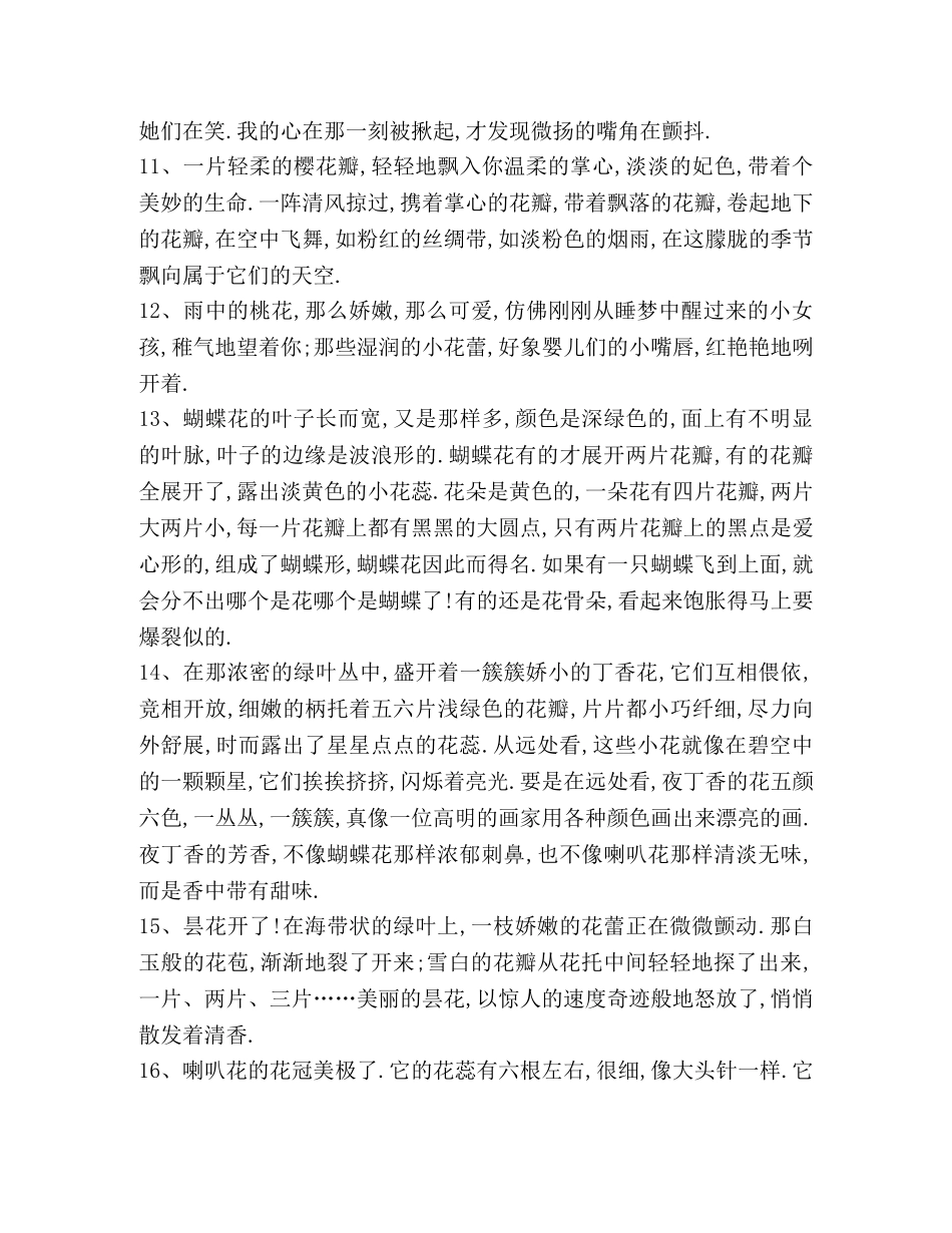 描写花的优美句子_段落 _第2页