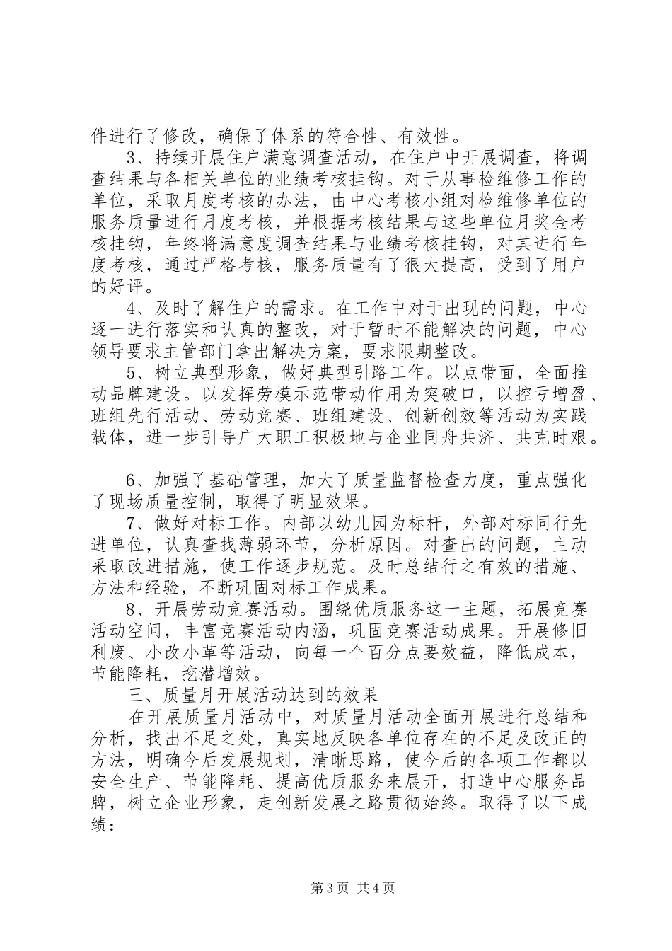 九月质量月工作总结范文_第3页