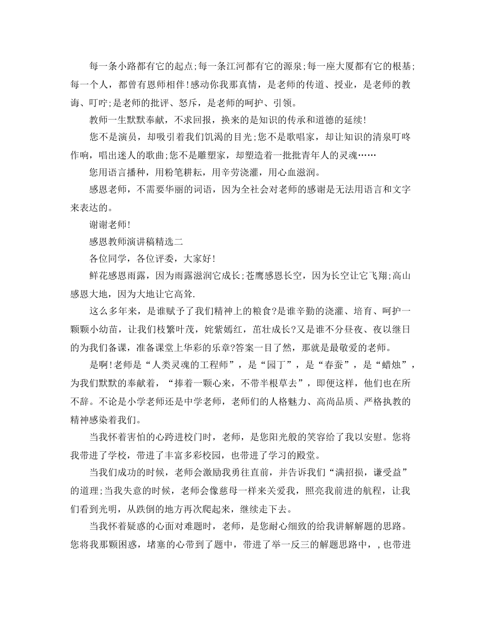 感恩教师演讲稿精选 _第2页