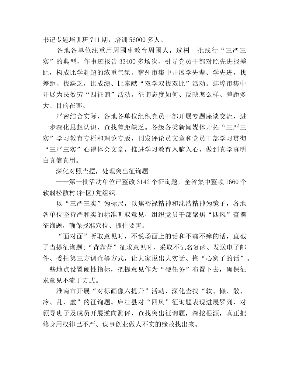 三严三实集中教育学习参考总结（通用） _第2页